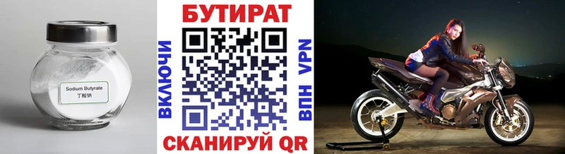 где продают   Тында  Бутират 1.4BDO 