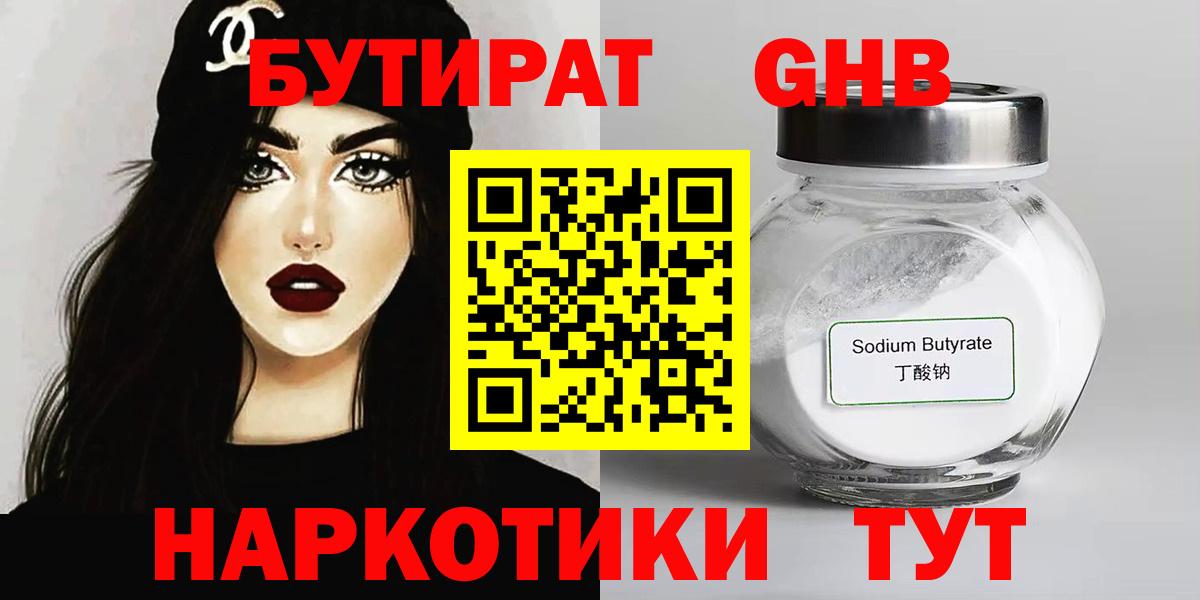 БУТИРАТ GHB  Тында 
