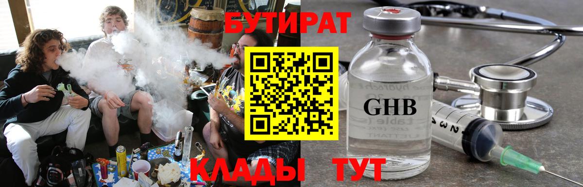 БУТИРАТ 1.4BDO  Вход с VPN  Тында 
