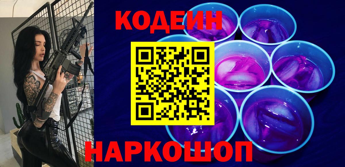 Кодеин напиток Lean (лин) Тында