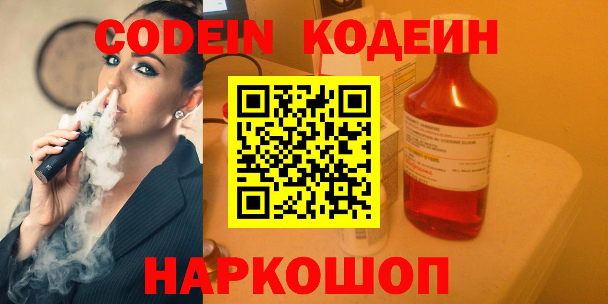 Кодеиновый сироп Lean напиток Lean (лин)  Кодеин Purple Drank  Вход с VPN  Тында 