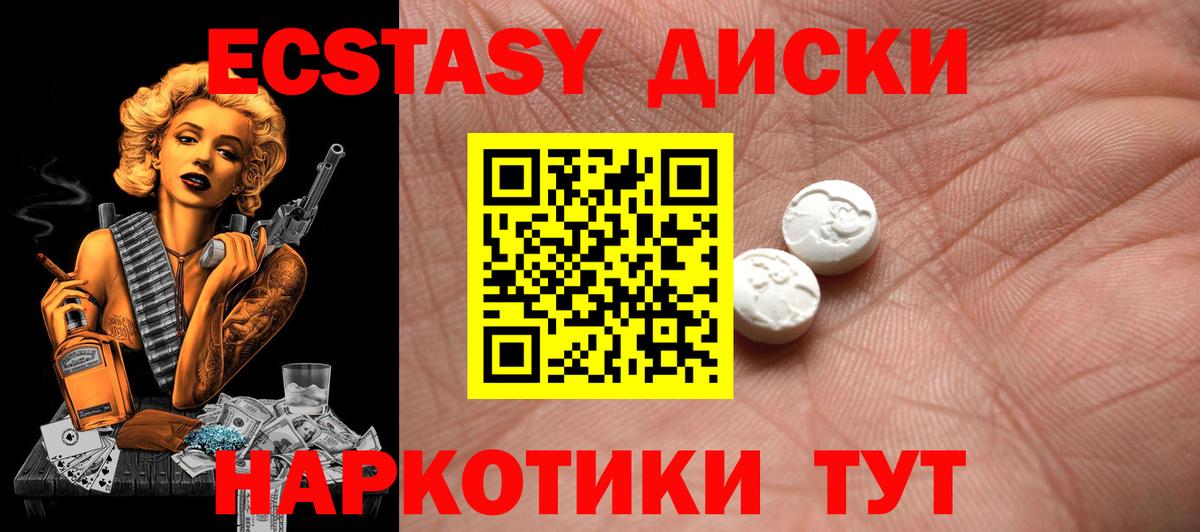 Экстази mix  Вход с VPN  Ecstasy  Тында  Экстази 99% 