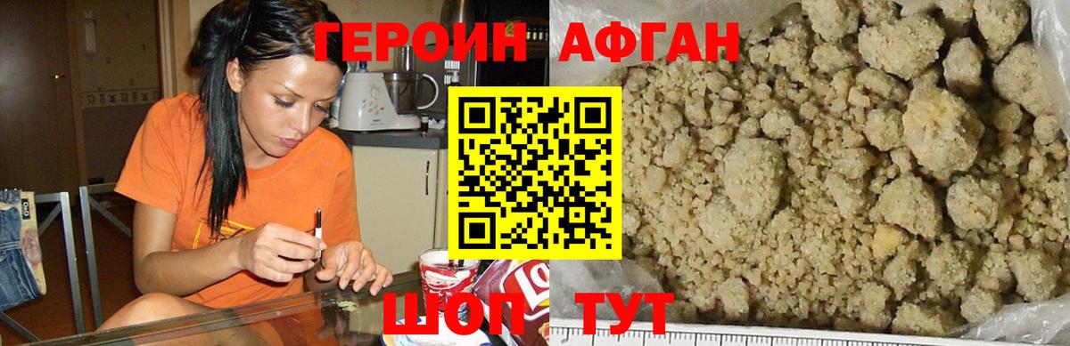 ГЕРОИН Афган  Героин  Тында 
