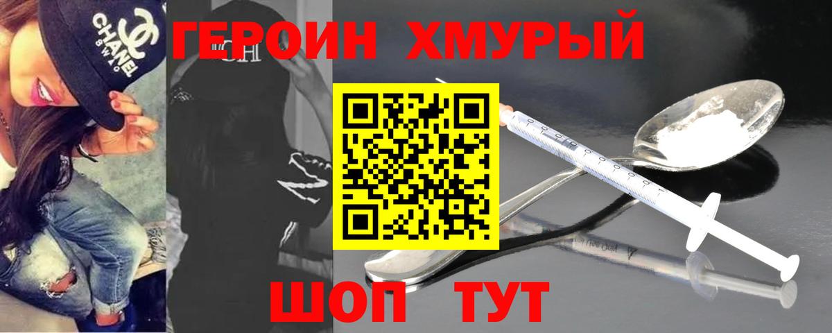 Героин Heroin Тында