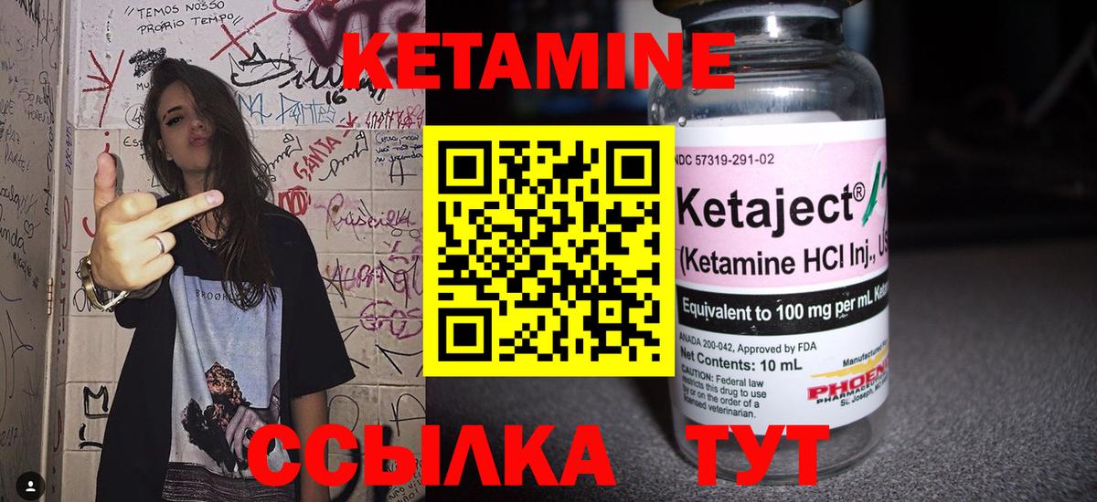 КЕТАМИН VHQ Тында