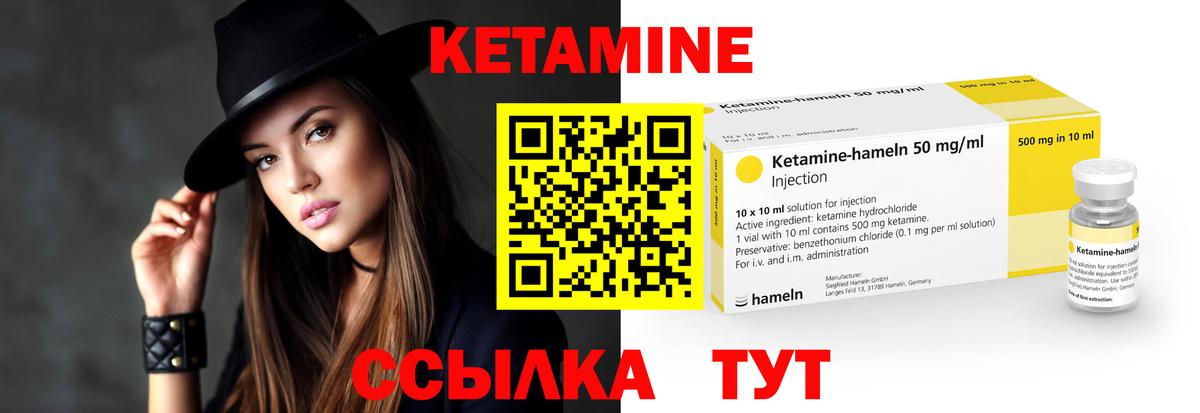КЕТАМИН ketamine Тында