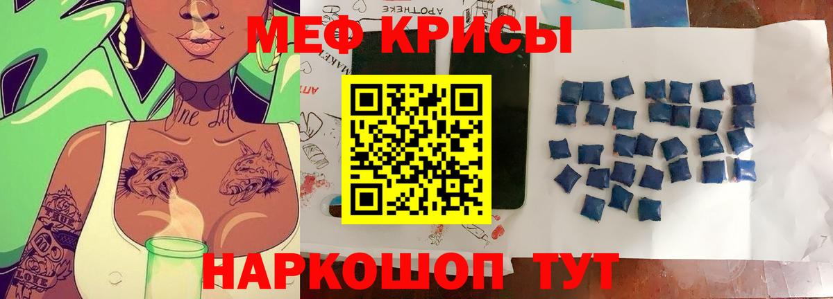 Меф мяу мяу мука Тында