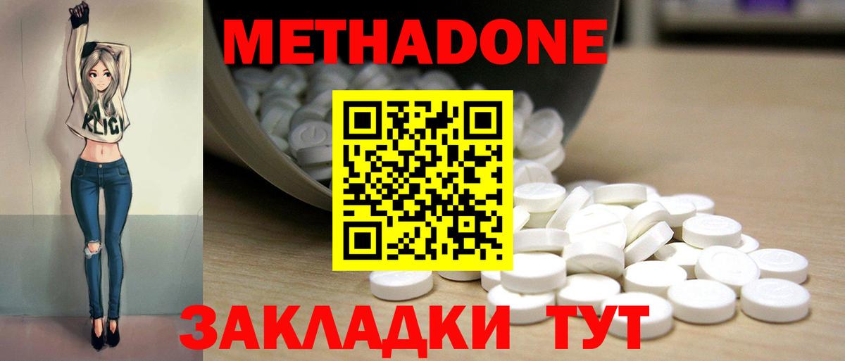 Тында  МЕТАДОН VHQ  это формула  Вход с VPN 