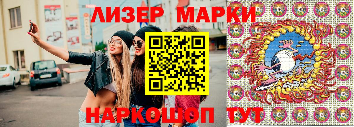 Наркотические марки 1,5мг Тында