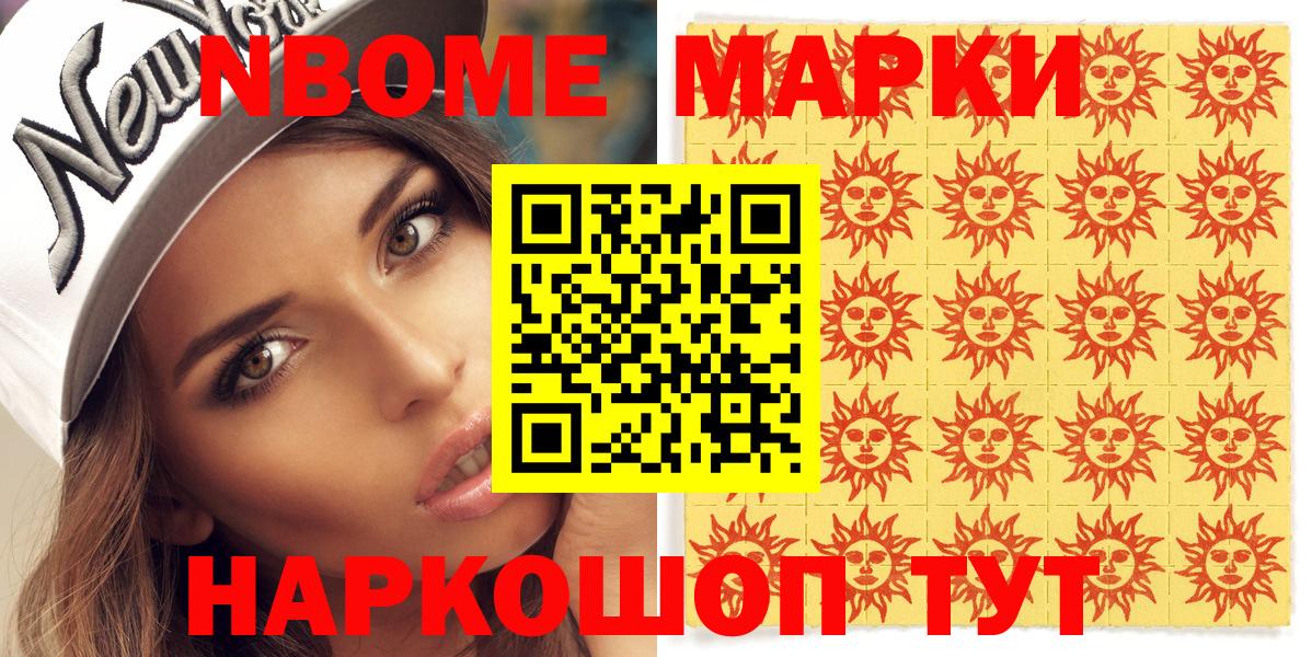 Тында  Марки NBOMe 1500мкг  Вход с VPN 